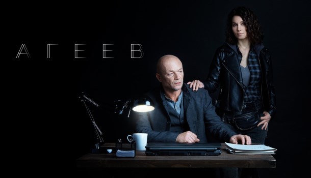 Агеев (2020) содержание серий, чем закончится сериал