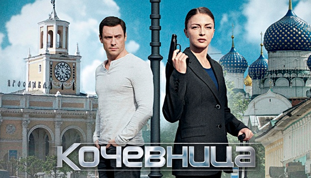 Кочевница (2022) содержание серий, чем закончится сериал